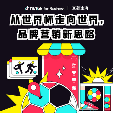 洞察｜世界杯28天，中国品牌的营销突围赛