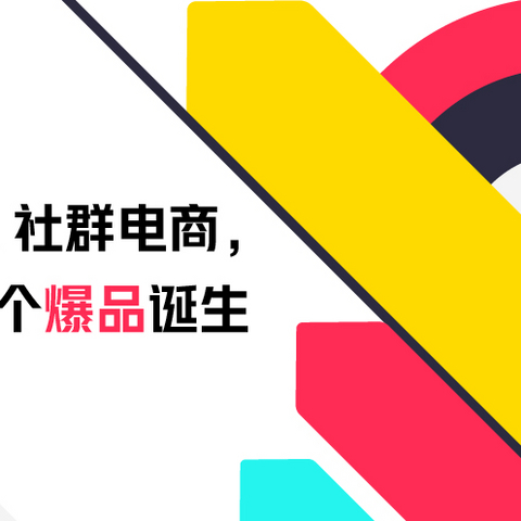 在TikTok社群电商，如何让一个爆品诞生