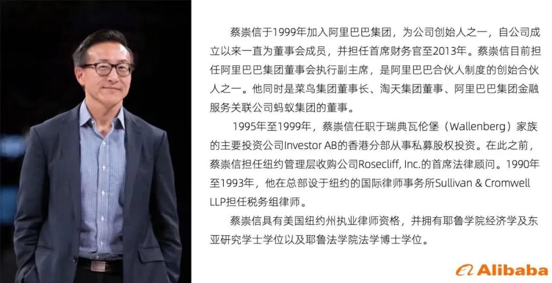 阿里「压舱石」蔡崇信-2
