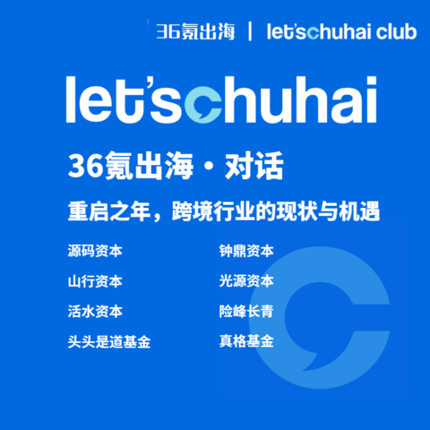 对话｜重启之年，跨境行业的现状与机遇