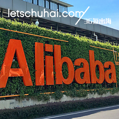 关注|分家后首个季度财报,阿里国际零售业务增速领跑