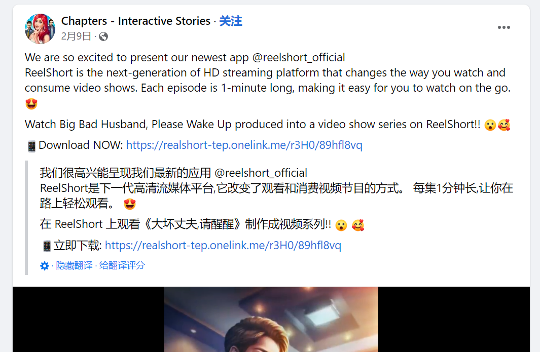 短剧吃肉、网文喝汤，Reelshort带Kiss闯进非游收入30强-8