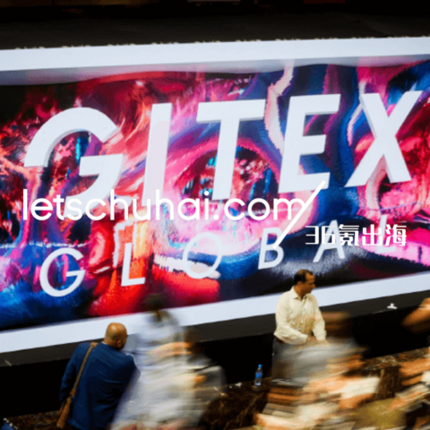 中东|聚焦迪拜GITEX GLOBAL科技展,中东的机遇与全球科技市场的未来