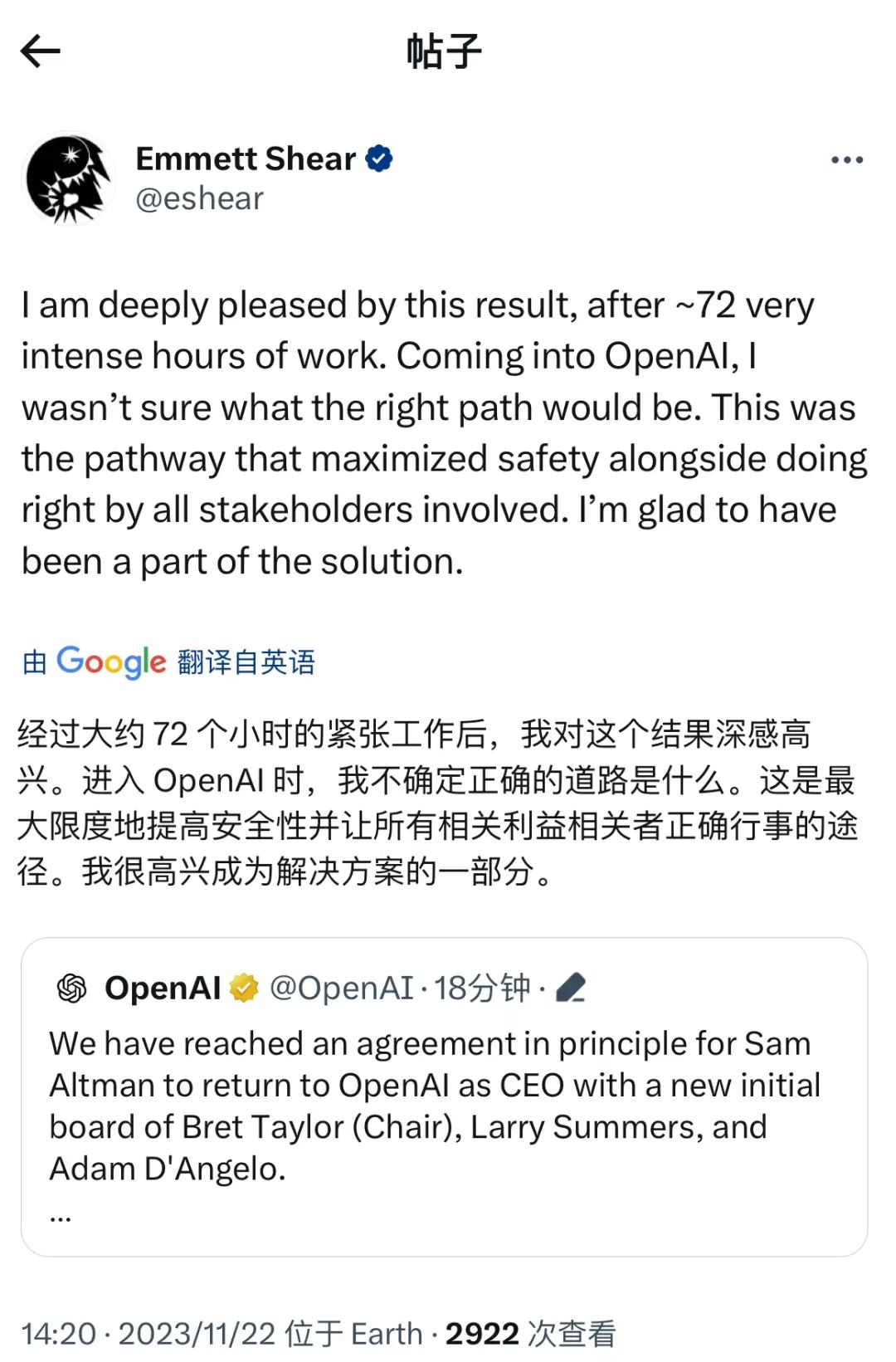 OpenAI大戏终落幕！Sam Altman回归OpenAI担任CEO，组成新董事会-4