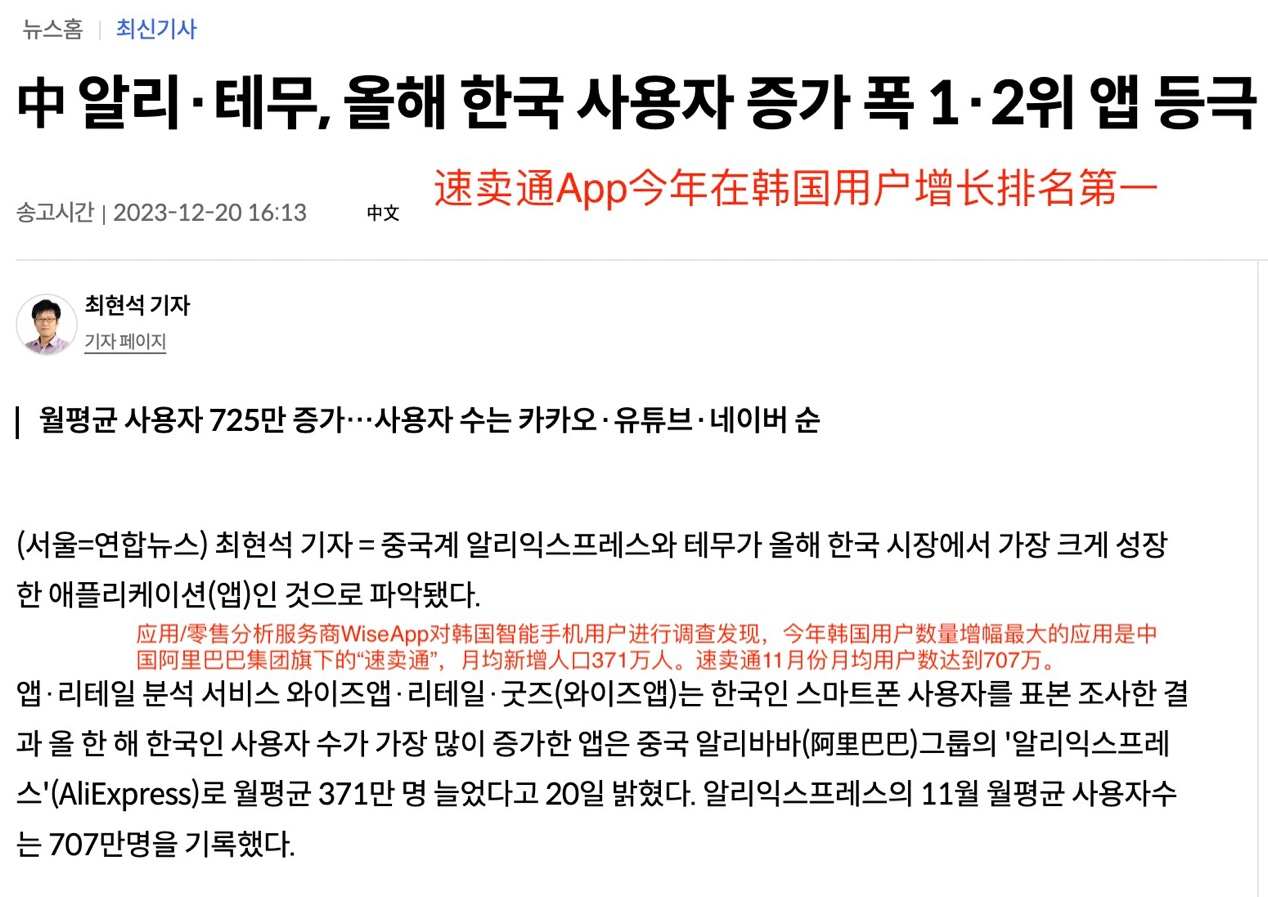 速卖通成为今年韩国增长最快的App