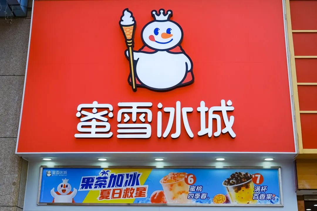 蜜雪冰城递表港交所