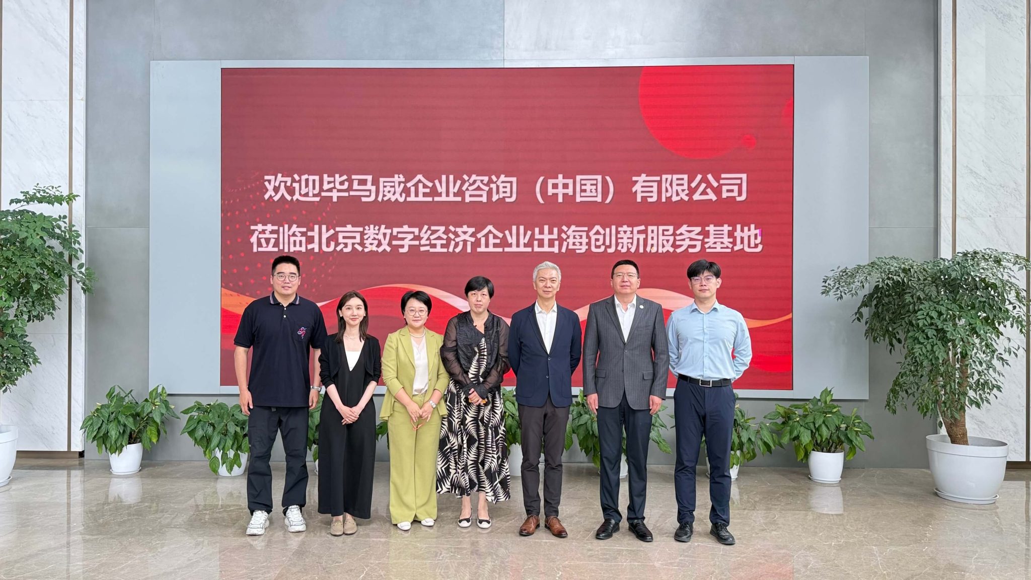 毕马威企业咨询（中国）有限公司与北京出海基地达成战略合作