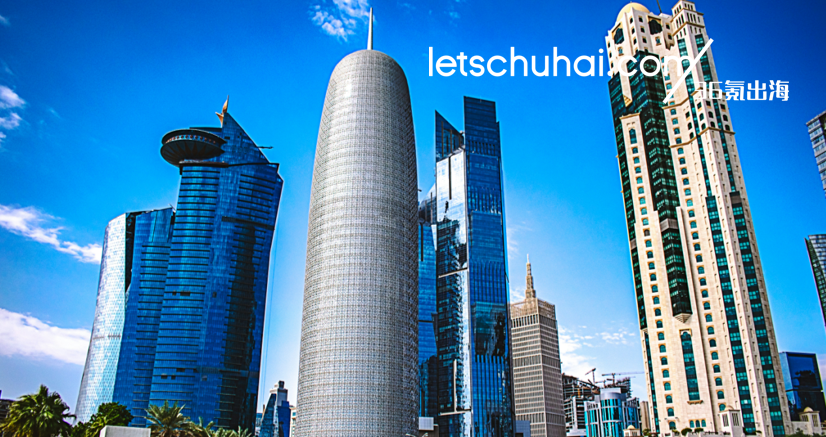 行业观察｜卡塔尔成立 Doha Investment，推动经济增长进入新阶段