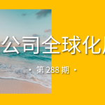 中国公司全球化周报｜智元机器人正式进入德国市场/AITO问界在阿联酋斩获200台首批订单