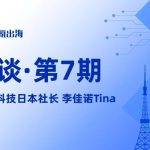 36氪出海·专访｜赴日谈：在日本做机器人，奇勃科技的一场反直觉硬仗