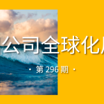 中国公司全球化周报｜宁德时代与丰田在印尼达成战略合作/韩国、泰国、新加坡等五国接入微信支付