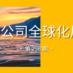 中国公司全球化周报｜DeepSeek拟融资500亿元 / 阶跃星辰将完成近25亿美元融资