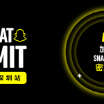 36氪出海·活动｜旺季高效出海指南，Snapchat Shopping Summit深圳站即将举办