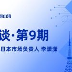 36氪出海·专访｜赴日谈：高驰——以产品力与长期主义赢得日本市场