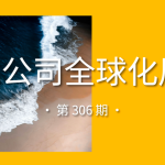 中国公司全球化周报｜速卖通首发618中国品牌出海成交榜 / 智平方最新融资50亿元、估值破200亿