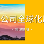 中国公司全球化周报｜百度萝卜快跑进军中亚无人车市场 / 面壁智能上半年累计融资超50亿元