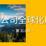 中国公司全球化周报｜奇瑞7月出口首破20万辆 / 蚂蚁灵波首轮融资拟募资15亿元